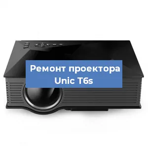 Замена системной платы на проекторе Unic T6s в Новосибирске